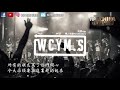 【中国新说唱 2019】嘿人李逵noisemakers 我要rap【動態歌詞 lyrics video】