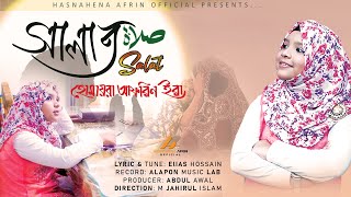 SALAT | সালাত | HUMAYRA AFRIN ERA | হুমায়রা আফরিন ইরা | NEW ISLAMIC SONG 2020