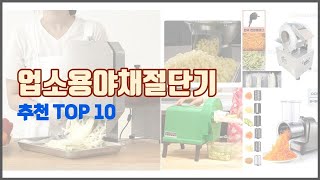 업소용야채절단기 추천 지갑을 아끼는 스마트 쇼핑 가성비 좋은 상품 10가지