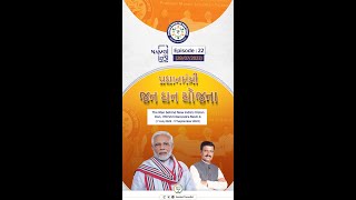 Namo@73 - Episode 22 of 73 (પ્રધાનમંત્રી જન ધન યોજના)