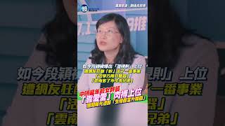 中國最年輕幹部「靠愛愛」肉搏上位　醜聞曝光被轟五毒俱全｜鏡週刊