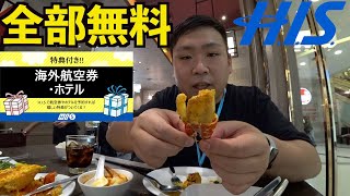 【タイ国際航空】神レベルのHIS無料特典でお腹いっぱいになろう！【ソンブーン】