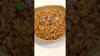 【酱油炒饭】好吃不好吃，大家试试看