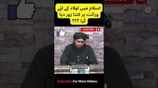 Islam me Bachon k liye Virasat par zor | Engineer Muhammad Ali Mirza | #viral #video #status