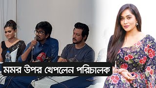 জাকিয়া বারী মমর উপর খেপলেন পরিচালক | আইনি ব্যবস্থাও নিতে পারেন | Zakia Bari Momo | Agamikal Movie