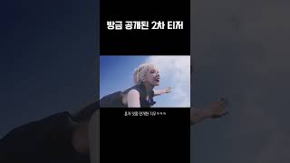 방금 공개된 엔믹스 타이틀곡 2차 티저