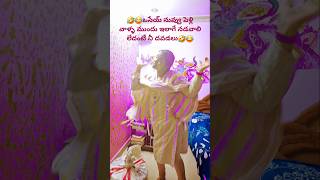 🤣😂పెళ్లి వాళ్ళ ముందు ఇలాగే నడవాలి లేదంటే🤣😂/#comedyjokes#fun#entertain#trending#shortsfeed#viralshort