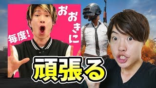 【PUBG】TUTTIさん・がち芋さんと楽しくやるー！