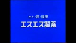 やっぱりエスエスでしょう (エスエス製薬のロゴ(1991-1995))