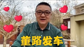 【董路发车】杨晨的到来和李铁的名单！2020-04-29