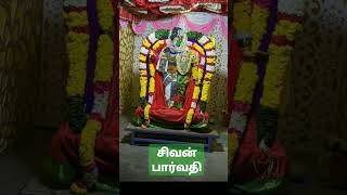 சிவன் பார்வதி sivan parvathy