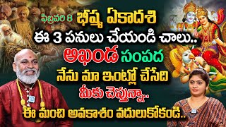 భీష్మ ఏకాదశి Bhishma Ekadasi | Do's and Don'ts | Bhishma Ekadasi Pooja Vidhanam