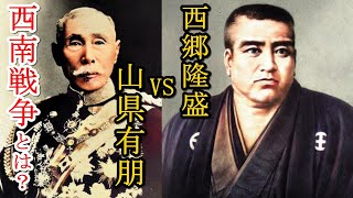 Aritomo Yamagata and Takamori Saigo, the fateful confrontation \