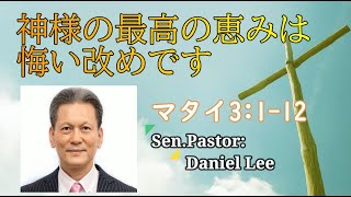 神様の最高の恵みは悔い改めです 2023.2.19