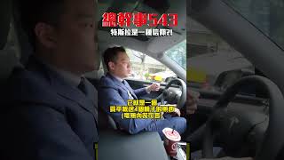 【總幹事543 】特斯拉內裝極簡風讚讚喔!!#tesla #特斯拉 #信仰