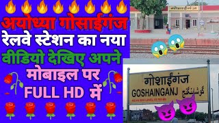 Goshainganj railway station/गोशाईंगंज रेलवे स्टेशन/Faizabad gosainganj railway station