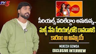 Guppedantha Manasu Serial Mukesh Gowda Shares Reason Behind His Comback | TV5 Entertainment