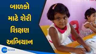 Vadodara :  ગરીબ બાળકોને ભણાવવા સરકારી શાળાના શિક્ષકોએ ચલાવ્યું અનોખું અભિયાન | શેરી શિક્ષણ અભિયાન