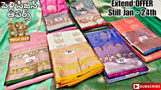 పెళ్లి సీజన్ ధమాకా ఆఫర్స్ 💥 3 Days Sale పట్టు చీరలు Single Saree Delivery / Bharath Silks \u0026 Sarees 👌