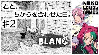 #2【BLANC】おとしゃーん。おかしゃーん。