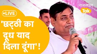 Rajasthan Vidhansabha का मैदान मार ले गए भजनलाल, विपक्ष को चेतावनी,'ब्याज समेत कर्ज़ चुकाता हूं'!