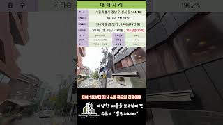 강남구 신사동 빌딩매매 🏛  월마다 1억5천만원씩 상승 😀최종 30억 수익실현!!