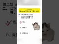 2025年猫meme开学考试 猫meme 猫meme小剧场 学霸 考试 开学考试 funny 搞笑 pets 遊戲 cat memes animals games