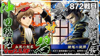 【英傑大戦】総悟＆趙氏デッキの試合‼️久しぶりの総悟はやっぱりお強い😆 872戦目【カデ3/KADE3】【アケゲー/ストラテジー】