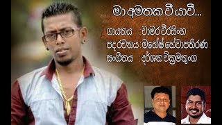 Chamara Weerasinghe New Song \