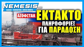 ΕΚΤΑΚΤΟ | Πληροφορίες για Παράδοση του Azovstal