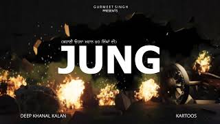 JUNG (Official Audio) DEEP KHANAL KALAN | KARTOOS       #battleofchamkaur #sikhism  #charsahibzaade