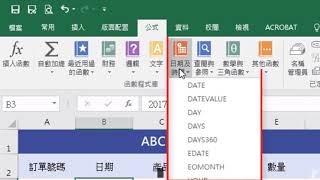 Excel 基礎教學 01：Excel 入門