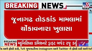 જૂનાગઢ તોડકાંડ મામલામાં ચોંકાવનારો ખુલાસા | Police