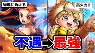 【歴代ドラクエ】ベロニカは魔法使いの完成形！？【最強】