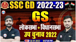 SSC GD Exam 2022-23 | SSC GD GS Important Questions | SSC GD 2022 Exam Review