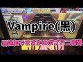 【CHUNITHM】2落ちAJ Vampire【ULTIMA 14+】手元