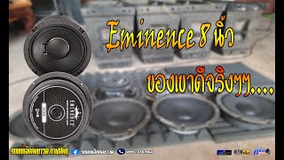 ดอก Eminence 8 นิ้ว