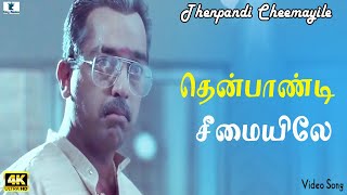 Thenpandi Cheemayile Video Song | தென்பாண்டி சீமையிலே | Nayagan | Kamal Haasan | Ilaiyaraaja