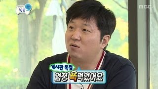 형돈, 명수 싸웠었다? 봅슬레이 특집의 진실