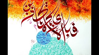 Surah Ar Rahman سورة الرحمن   Salim Bahanan سالم بهنان Terjemah dan Artinya HD