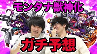 【モンスト】ぺんぺん氏と『モンタナ獣神化』の性能予想してみた！【しろ】【ぺんぺんコラボ】