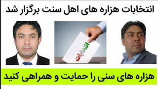 اسحاق کیهان رئیس شورای هزاره های سنی شد