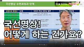 국선명상 어떻게 하는 건가요? (1부)