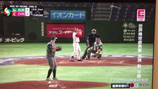 MLB CHINA DC  Xu GuiYuan 2017 WBC 2nd At-Bat 中国棒球发展中心许桂源2017WBC第二打数