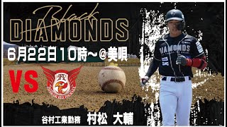 谷村工業present 20240616 1stGAME VS 石狩レッドフェニックス