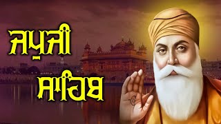 ਜਪੁਜੀ ਸਾਹਿਬ | Satgur Nanak | ਸਤਿਗੁਰੂ ਨਾਨਕ ਪ੍ਰਗਟਿਆ | Japji Sahib | Japji Sahib Da Path | Japji Sahib