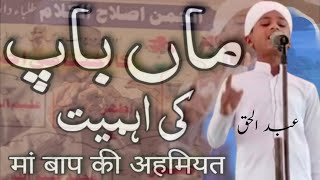 ماں باپ کی اہمیت /मां बाप की अहमियत DARUL ULOOM HIDAYATUL ISLAM