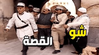 باب الحارة رمضان الحلقة 5 - أبو جودت باعت رجالو يشحطو أبو بشير من الحارة