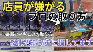 【クレーンゲーム】知らないと絶対に損する新作景品の取り方を完全攻略！5000円で何個取れるの？