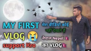 my first vlog viral ❤️ my first vlog viral kaise Kare || Rupesh vlogr Nepal